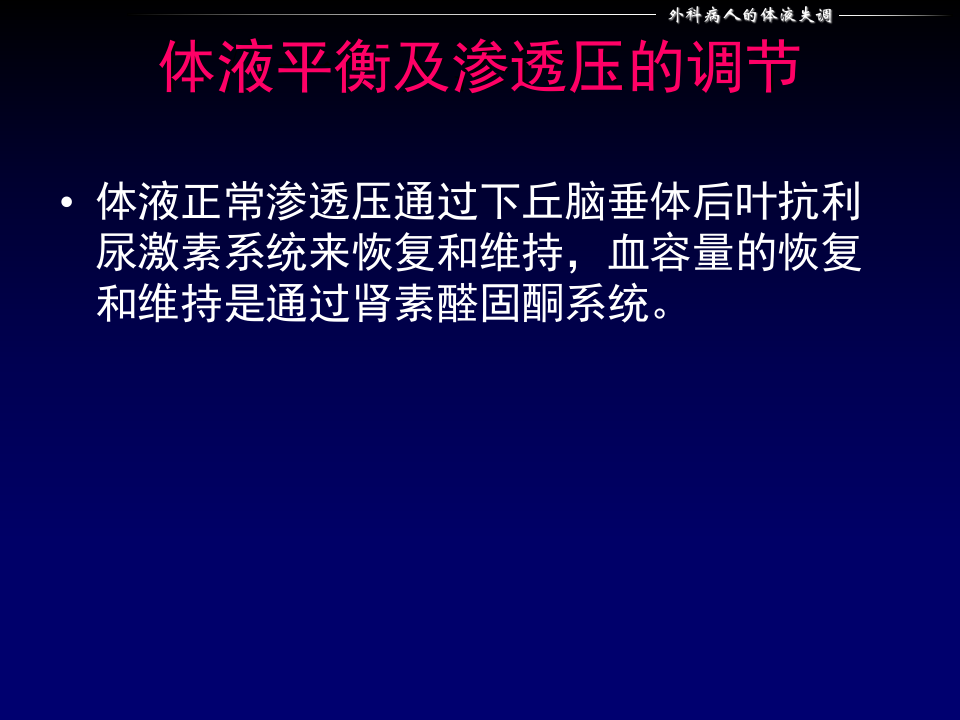 体液失调.ppt 第4页