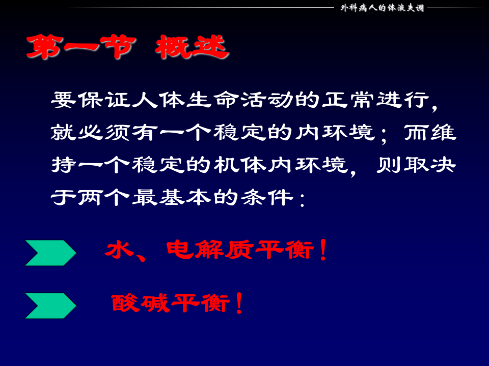 体液失调.ppt 第2页