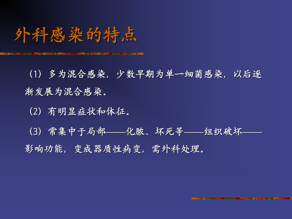 外科感染.ppt 第5页