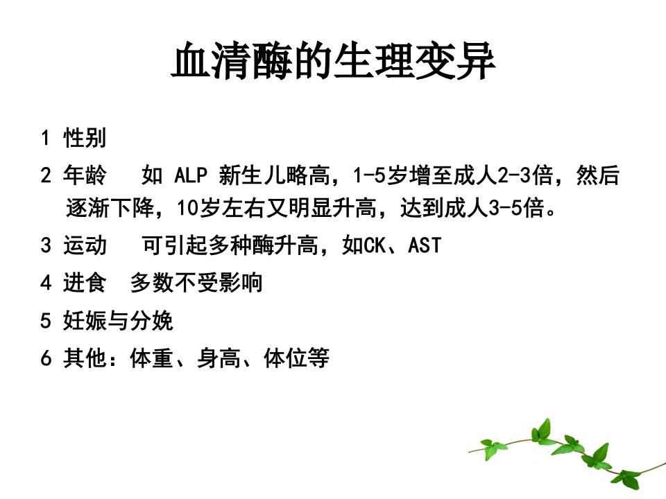 14)放射口腔肝脏酶学检测1.ppt 第5页