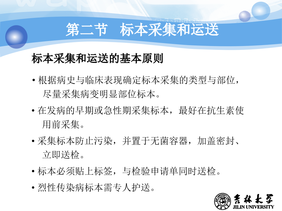 19)临床病原学实验诊断.ppt 第3页