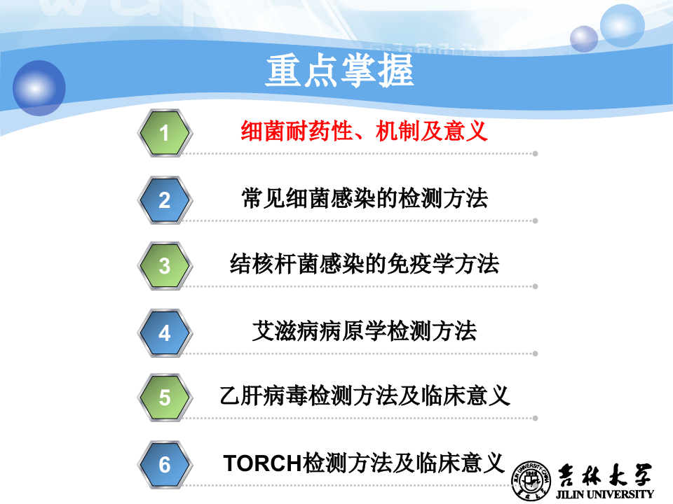 19)临床病原学实验诊断.ppt 第2页