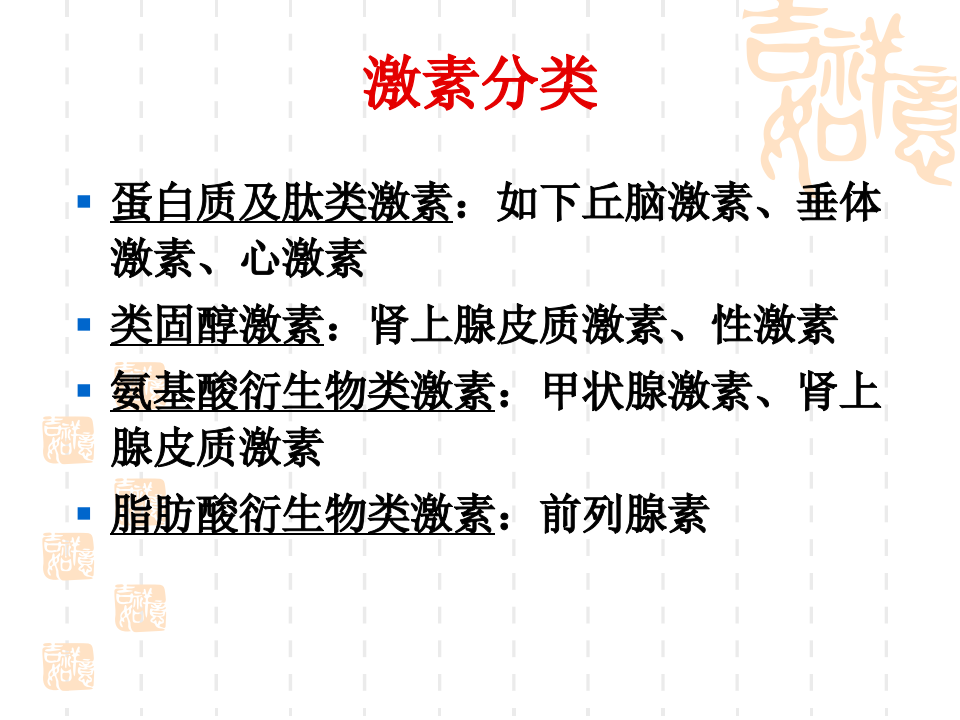 2012年放射专业临床内分泌学实验诊断.ppt 第5页