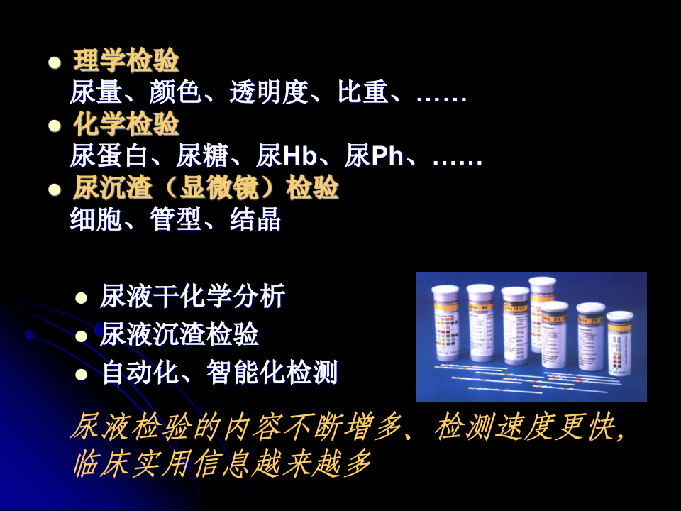 2014放射口腔尿液检查.ppt 第4页