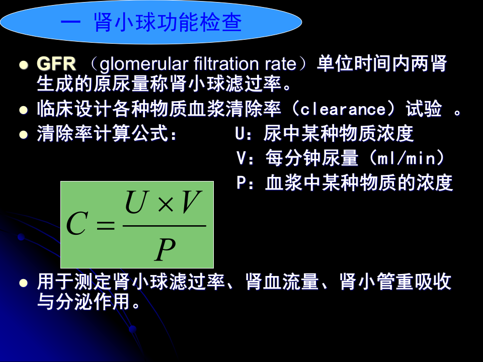 2014放射口腔肾功检查.ppt 第4页