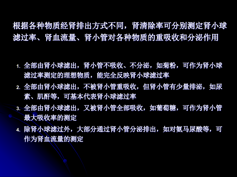 2014放射口腔肾功检查.ppt 第5页