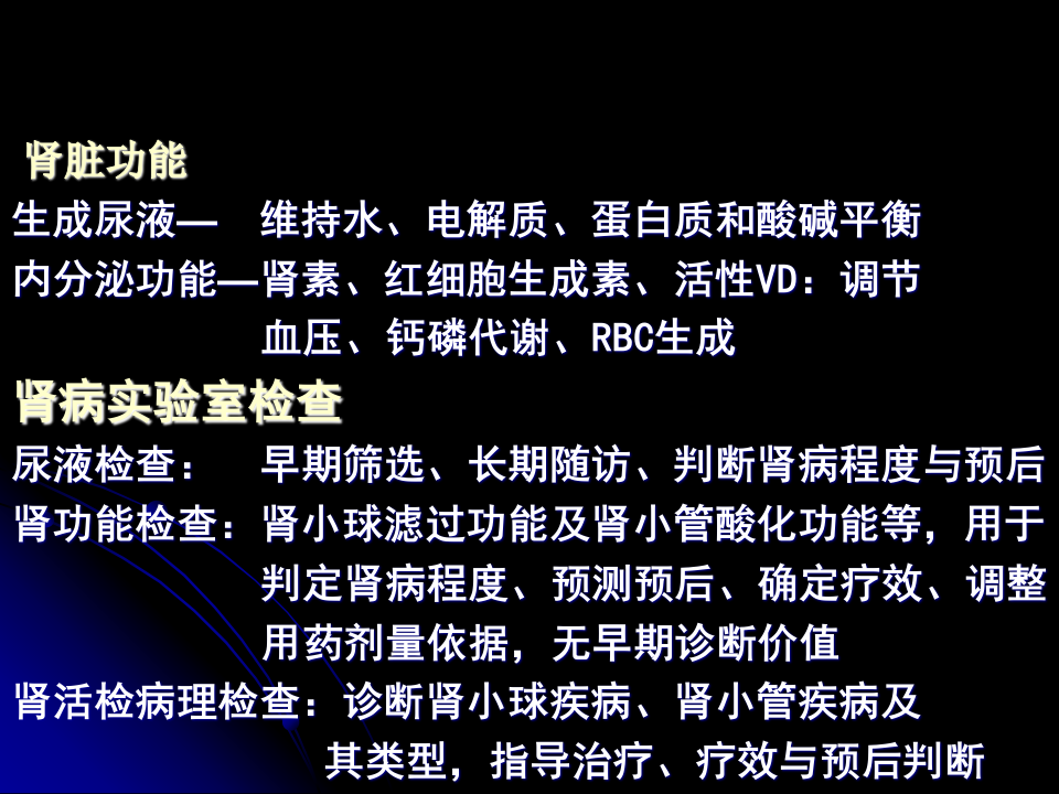 2014放射口腔肾功检查.ppt 第3页