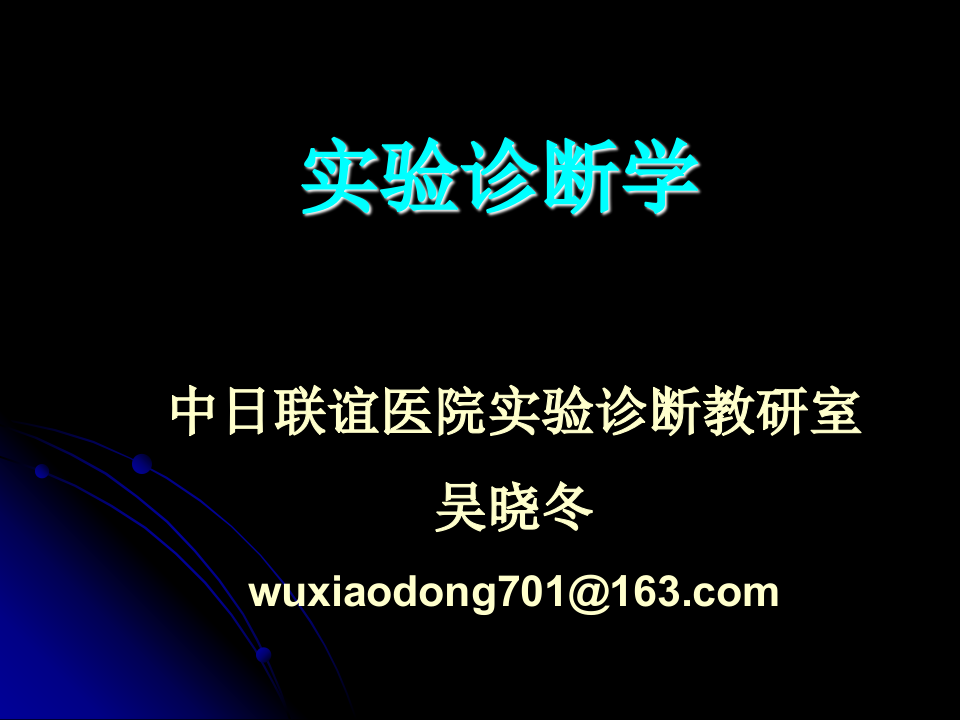 2014放射口腔肾功检查.ppt 第1页