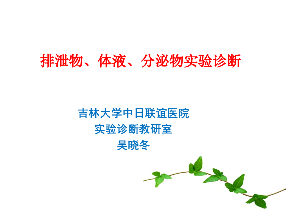 2014放射口腔体液检测.ppt 第1页