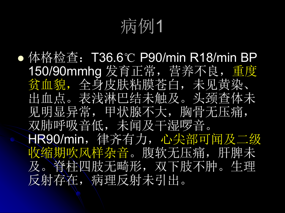 病例分析.ppt 第4页