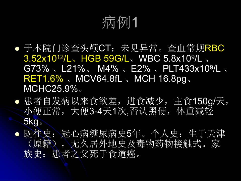 病例分析.ppt 第3页