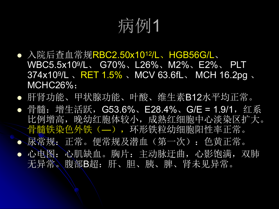 病例分析.ppt 第5页