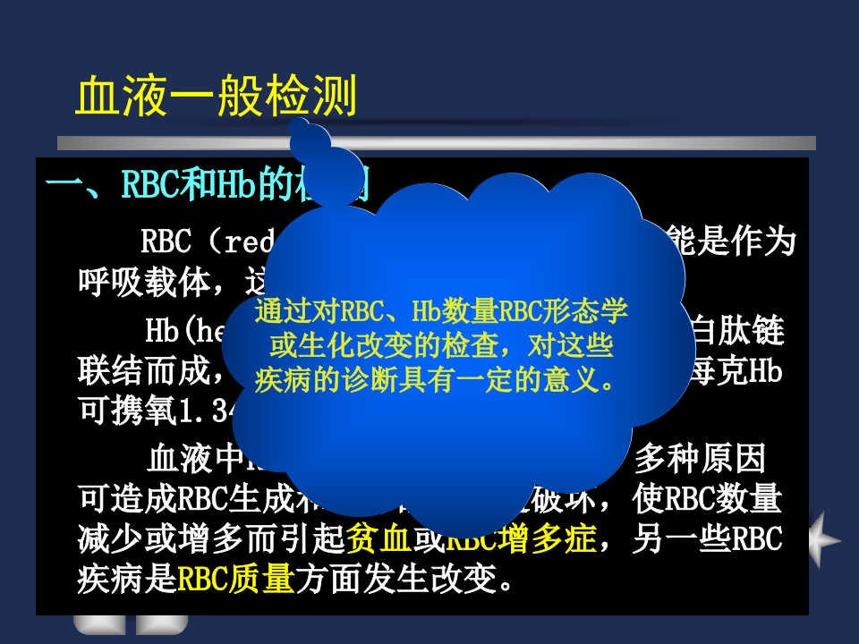 红细胞检测讲稿.ppt 第5页