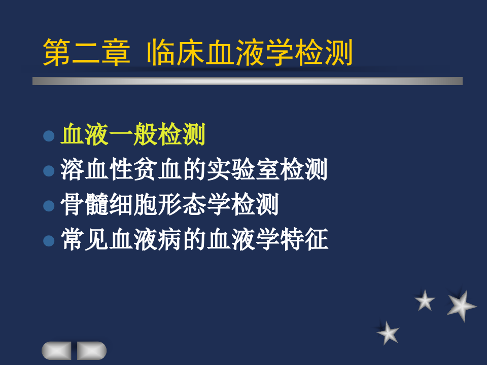 红细胞检测讲稿.ppt 第2页