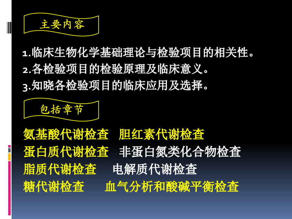 临床生物化学实验诊断.ppt 第2页