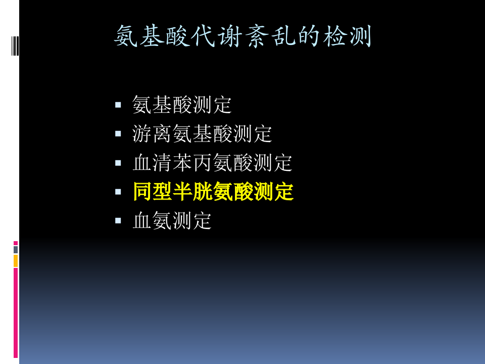 临床生物化学实验诊断.ppt 第5页