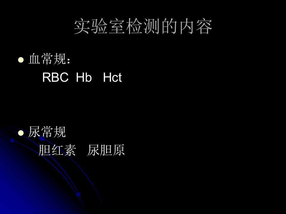 贫血实验室检查的选择和应用.ppt 第4页