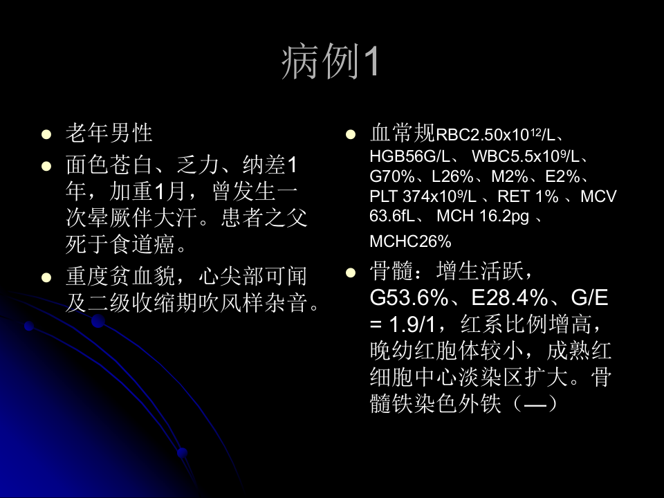 贫血性疾病实验诊断策略.ppt 第3页