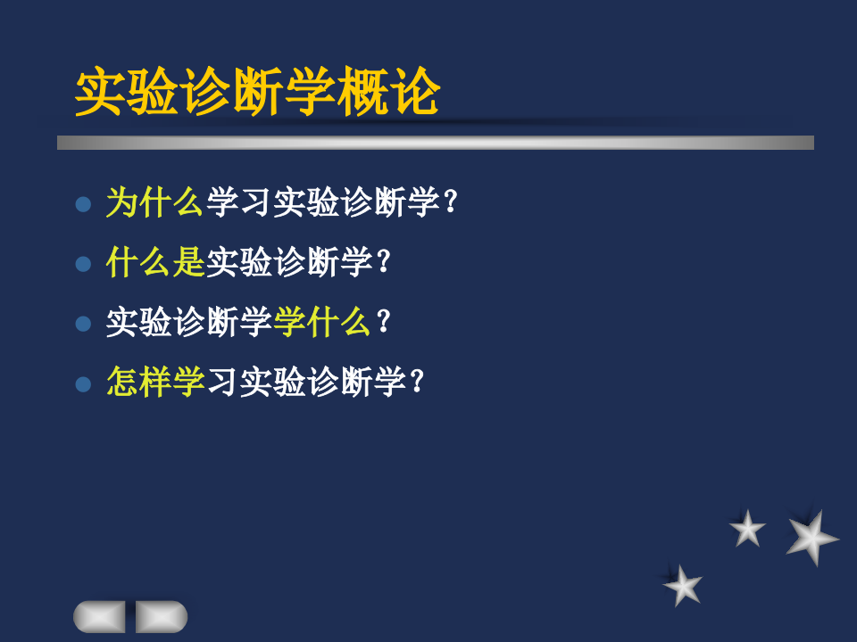 绪论讲稿.ppt 第4页