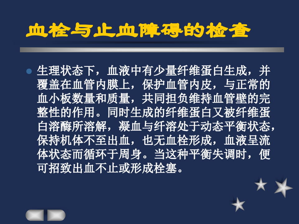 血栓与止血 (2).ppt 第3页