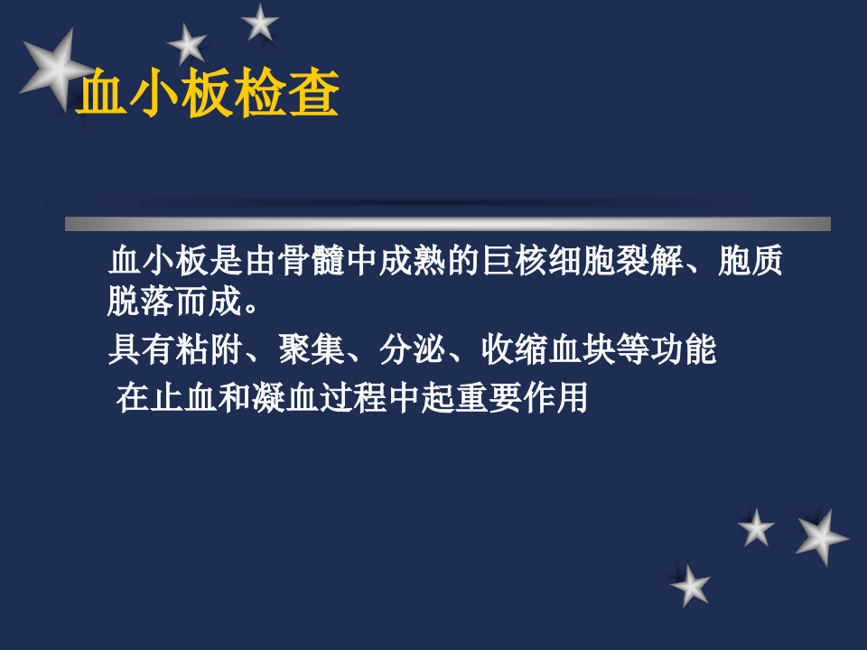 血小板、血沉、网织红.ppt 第2页