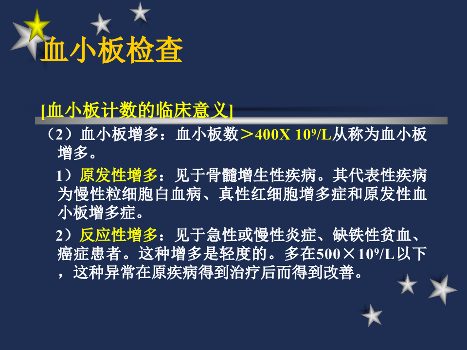 血小板、血沉、网织红.ppt 第5页