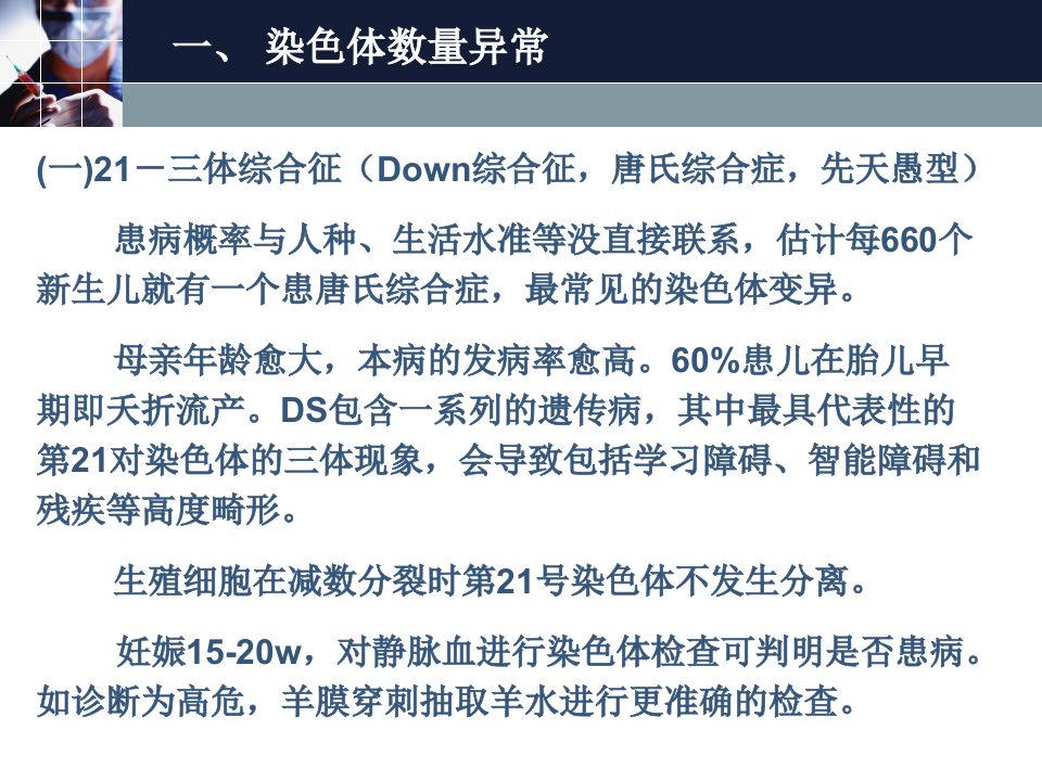 遗传学及医院感染 20141124 拷贝.ppt 第4页