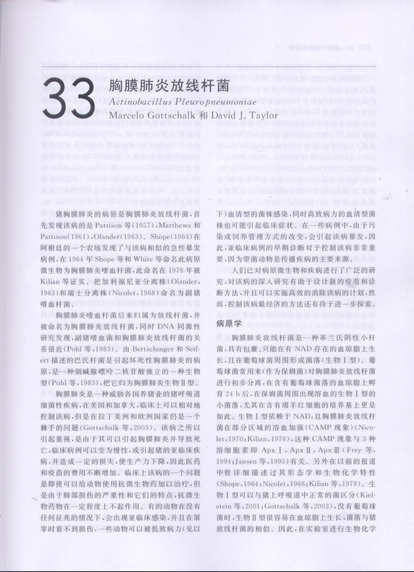 猪病学 第九版 第三部分.pdf 第2页