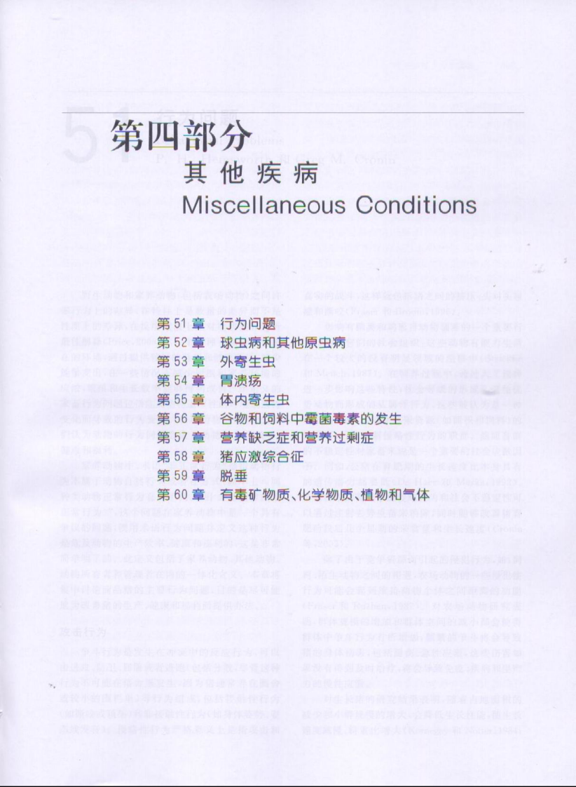 猪病学 第九版 第四部分.pdf 第1页