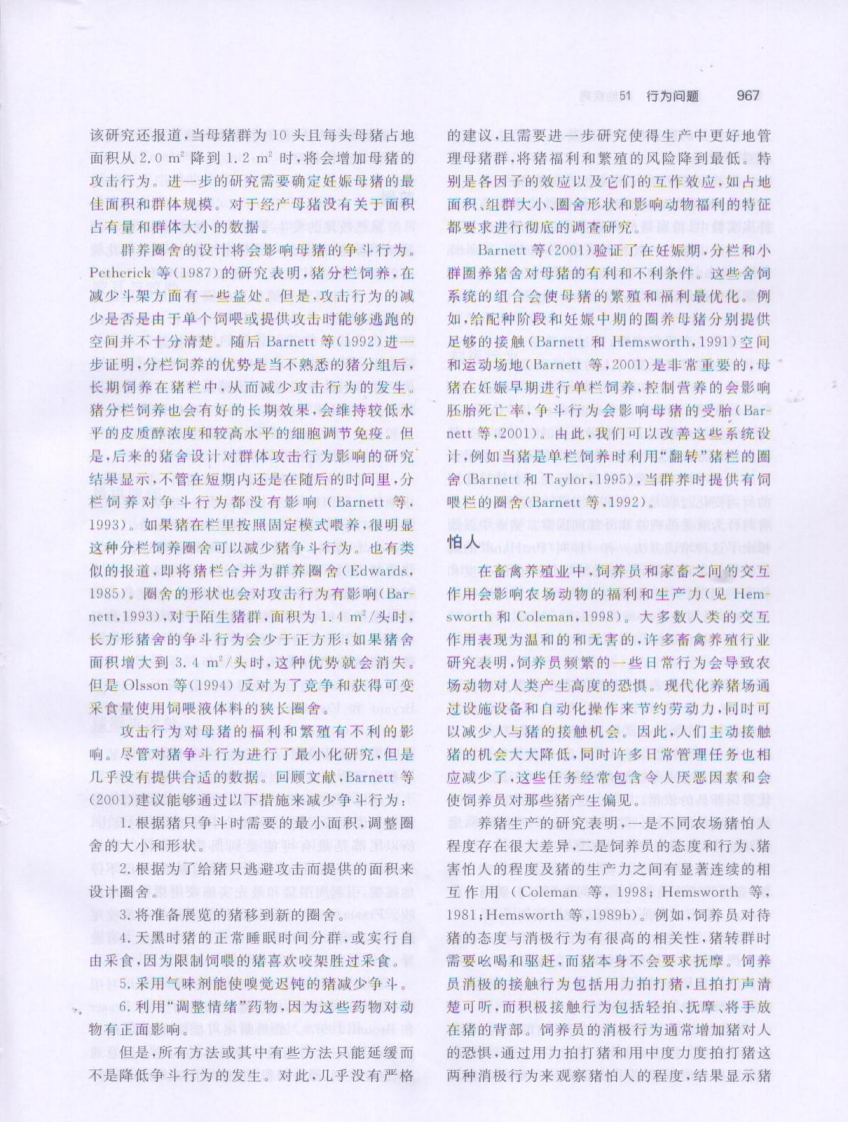 猪病学 第九版 第四部分.pdf 第4页