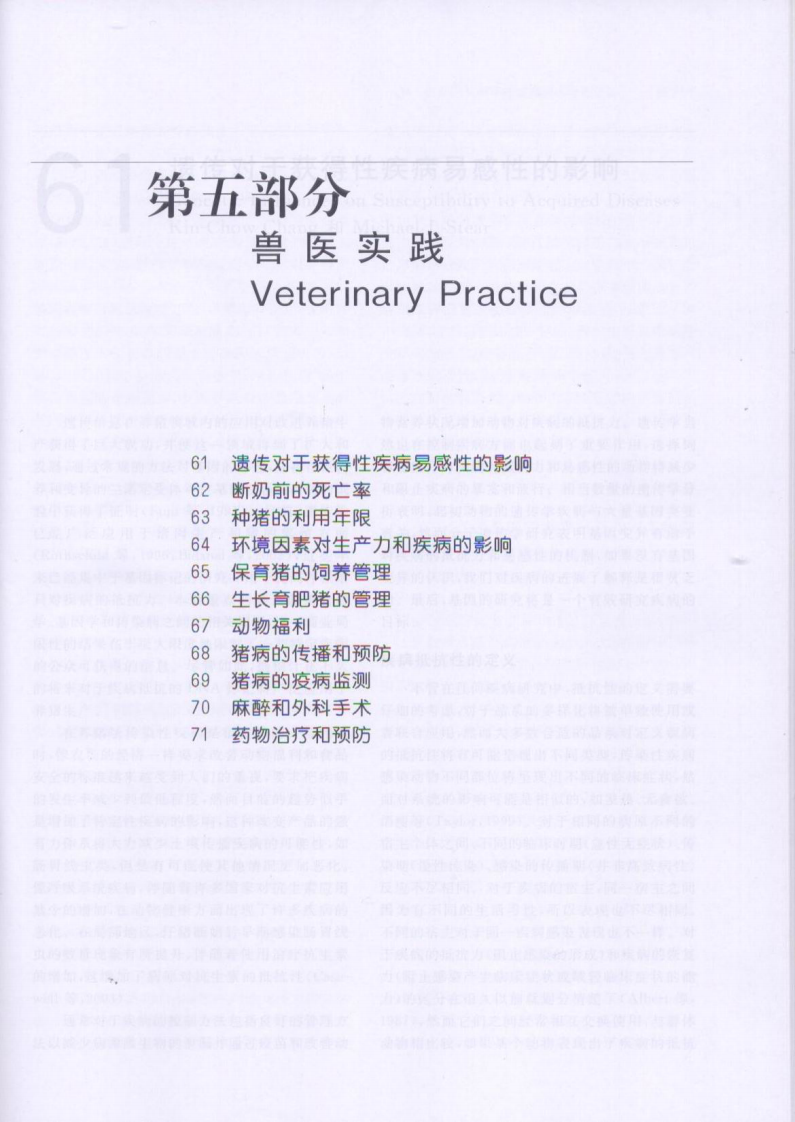 猪病学 第九版 第五部分.pdf 第1页