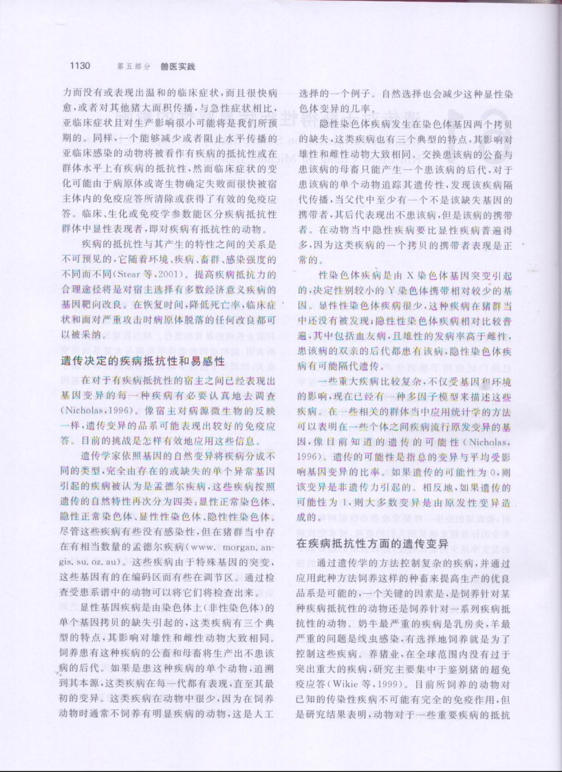 猪病学 第九版 第五部分.pdf 第3页