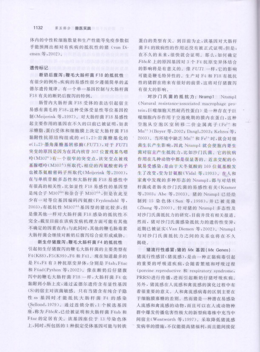 猪病学 第九版 第五部分.pdf 第5页