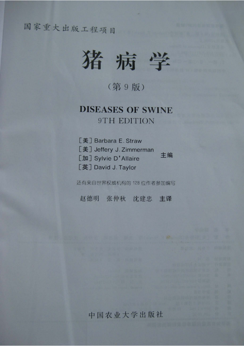 猪病学 第九版 第一部分.pdf 第2页