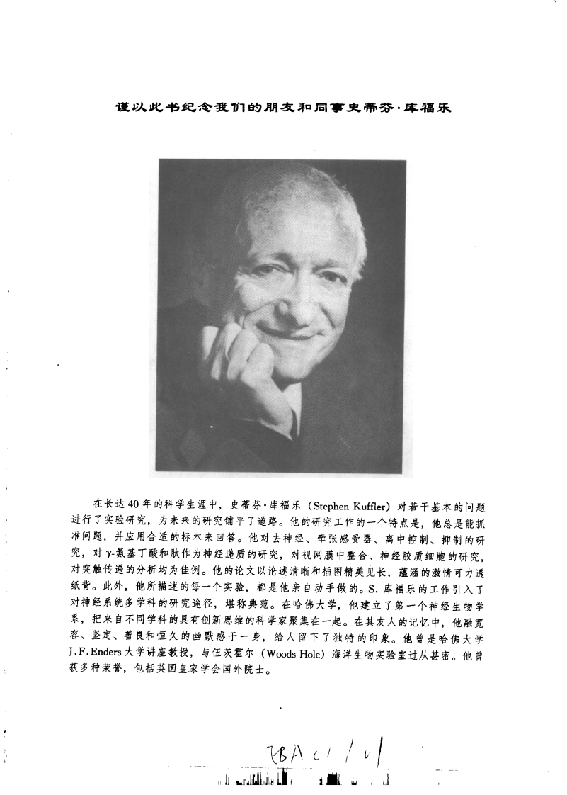 神经生物学-从神经元到脑.pdf 第5页