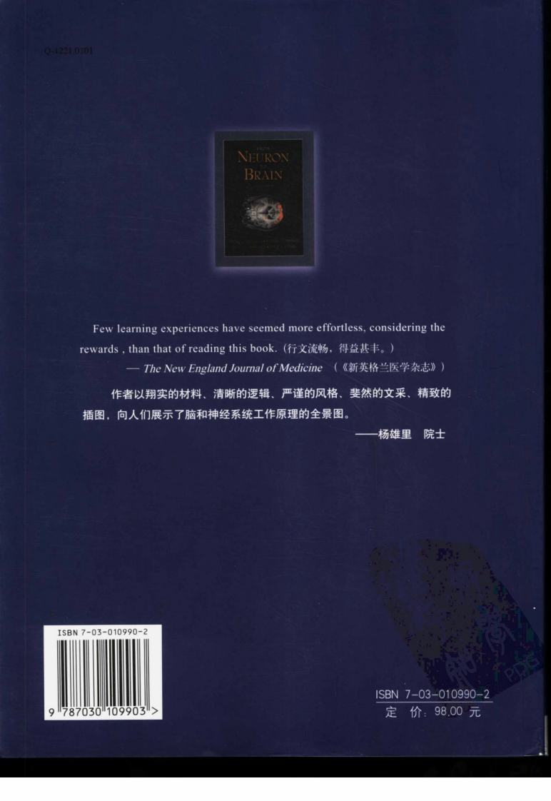 神经生物学-从神经元到脑.pdf 第2页