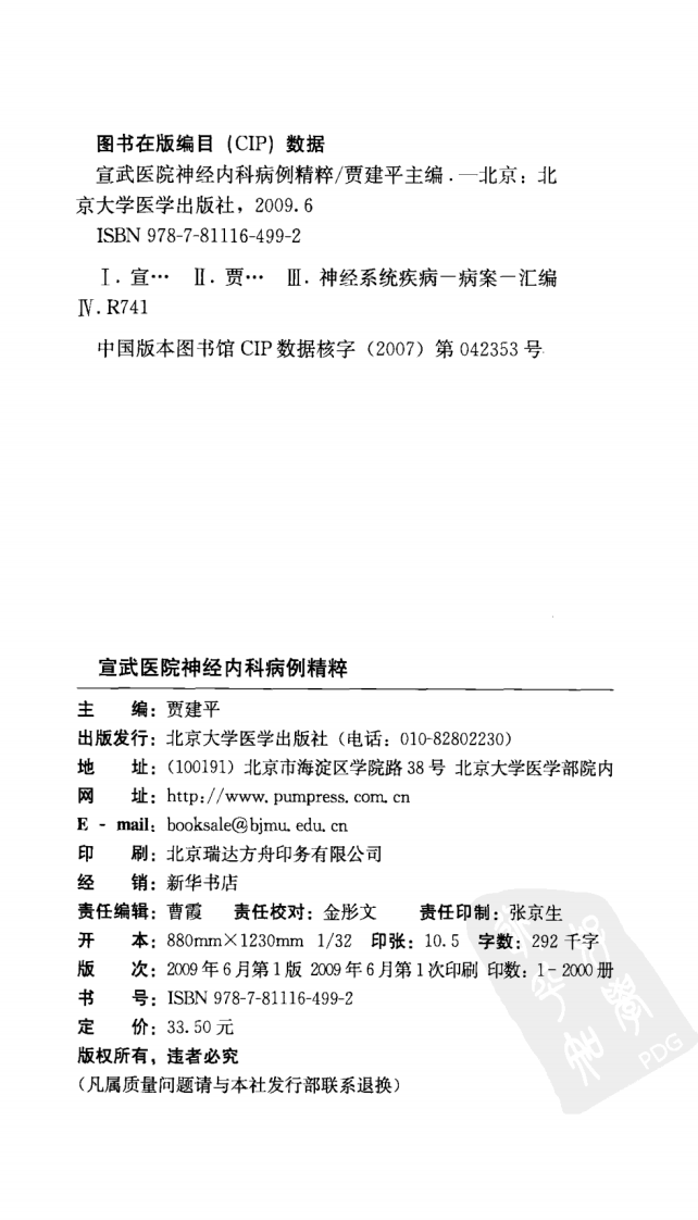 宣武医院神经内科病例精粹-贾建平.pdf 第4页
