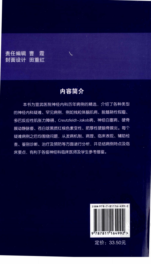 宣武医院神经内科病例精粹-贾建平.pdf 第2页