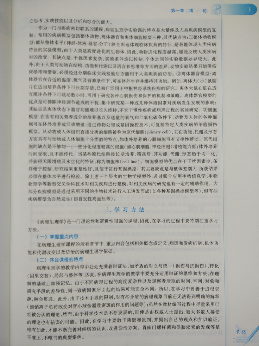 病理生理学第八版.pdf 第5页