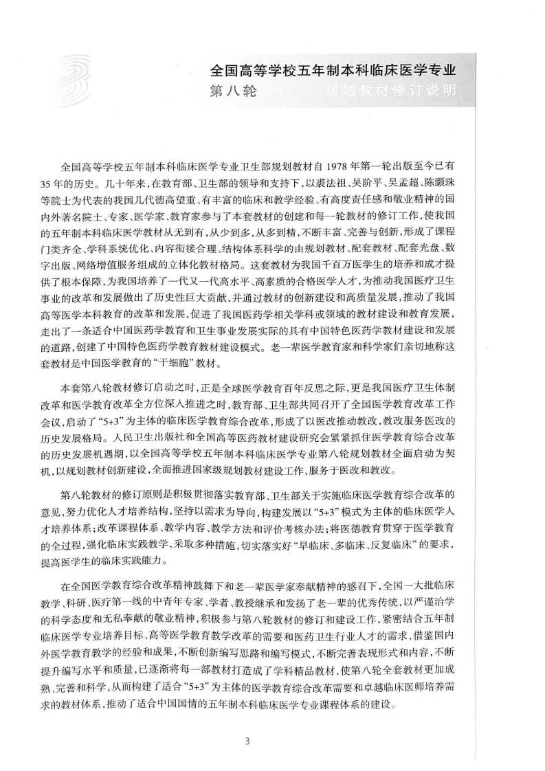 医学统计学（第6版）.pdf 第4页