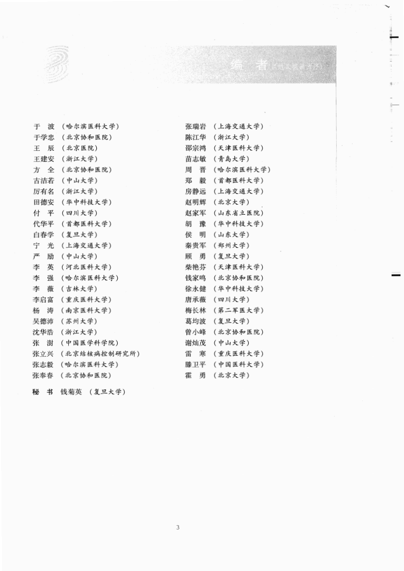 内科学第八版.pdf 第3页