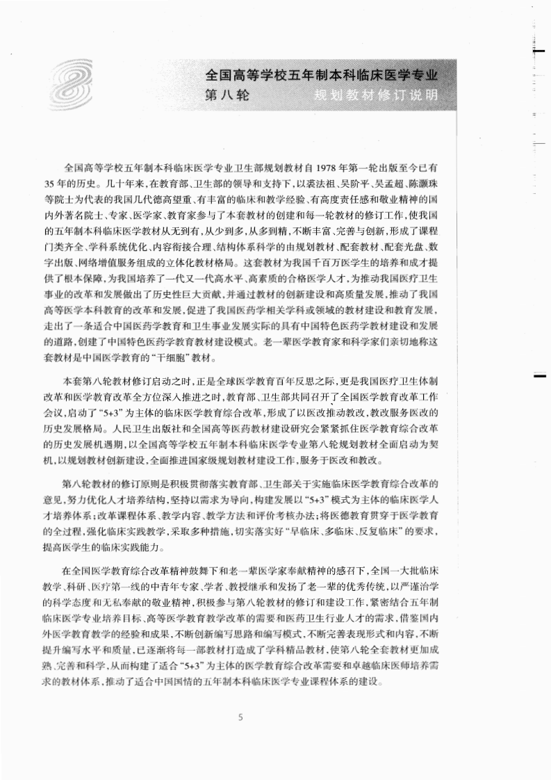 内科学第八版.pdf 第5页