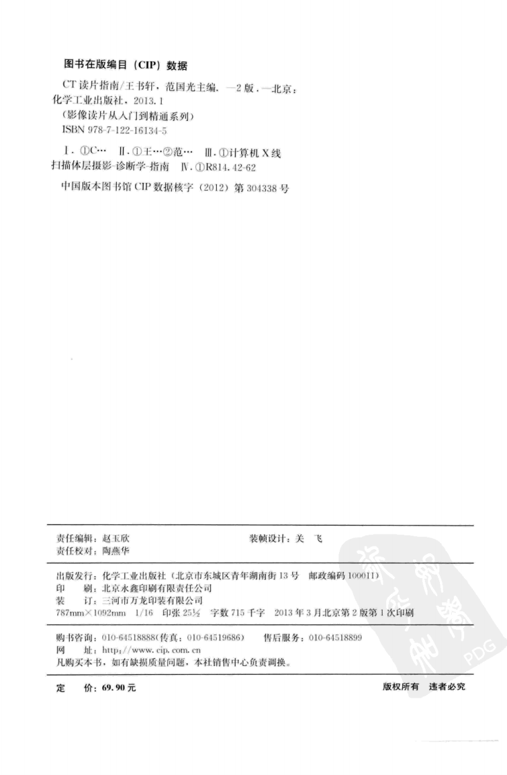 CT读片指南-王书轩.pdf 第4页