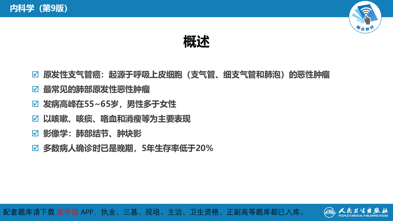 第八章  肺癌.pptx 第5页