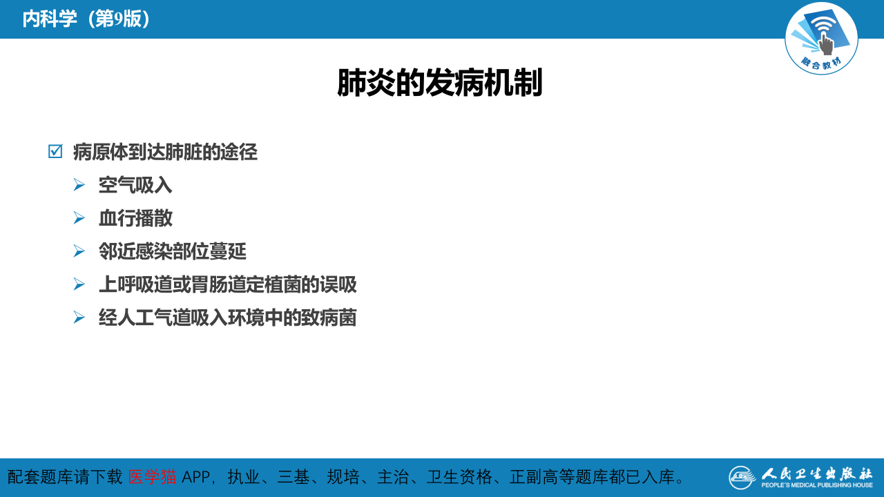 第六章  肺部感染性疾病.pptx 第5页