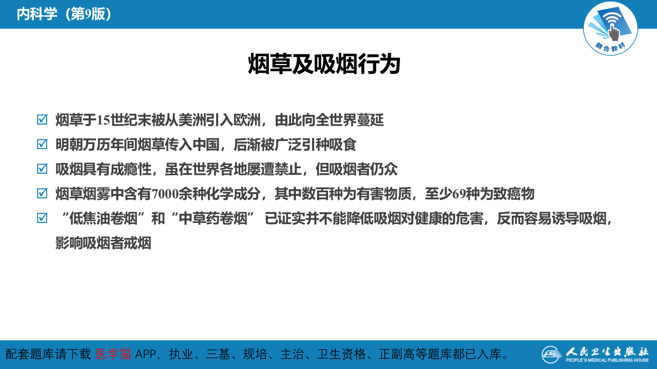 第十六章  烟草病学概要.pptx 第5页