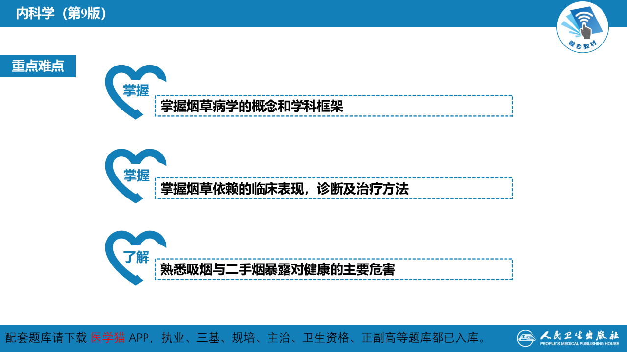 第十六章  烟草病学概要.pptx 第3页