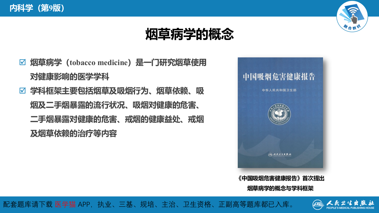 第十六章  烟草病学概要.pptx 第4页