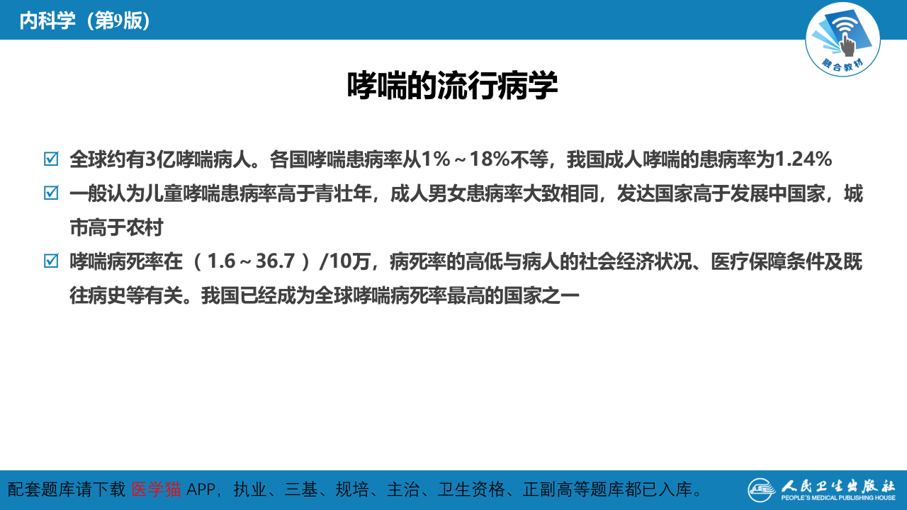 第四章  支气管哮喘.pptx 第5页