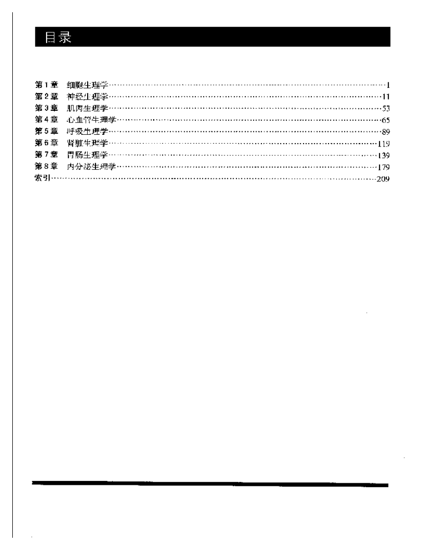 奈特人体生理学彩色图谱扫描版.pdf 第4页